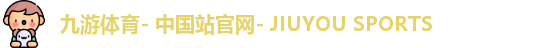 九游体育